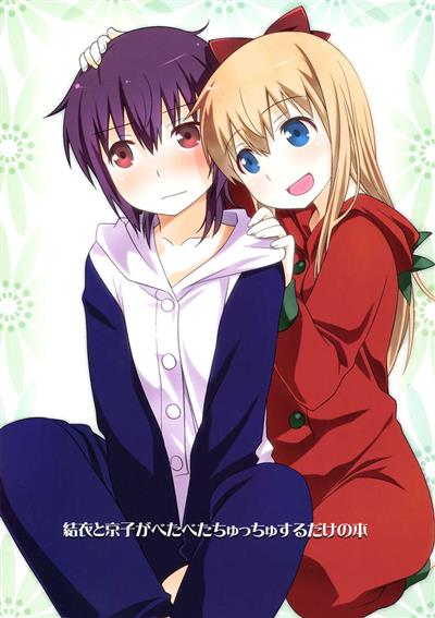 A Book with Yui and Kyouko Kissing and Hugging Only / 結衣と京子がべたべたちゅっちゅするだけの本 cover
