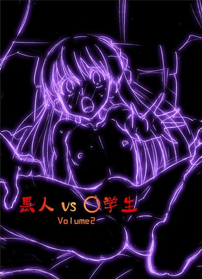 Black Man vs Student vol. 2 - Piano Loving Girl ~Nonomu Nonomi~ / 黒人VS◯学生vol,2 ピアノ大好き少女～野々村ののみ編～ cover