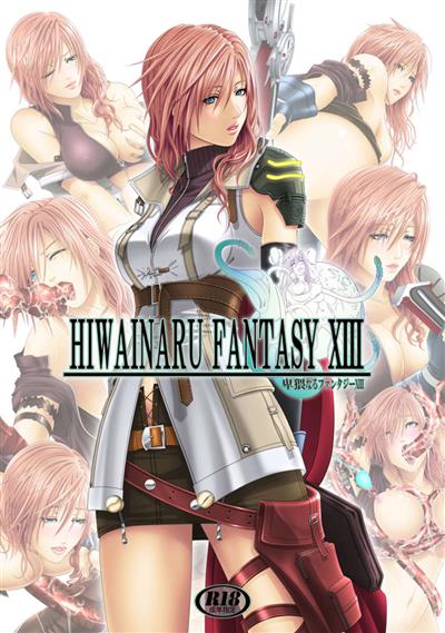 Hiwainaru Fantasy XIII / 卑猥なるファンタジーXIII cover