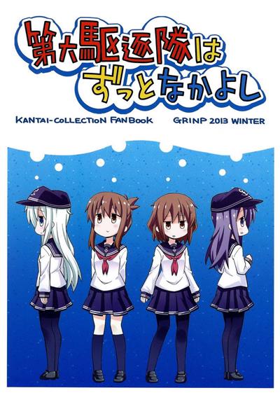 The Sixth Destroyer Fleet Will Be Best Friends Forever / 第六駆逐隊はずっとなかよし cover
