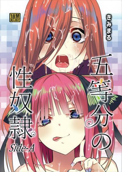 Gotoubun no Seidorei Side-A | 五等分の性奴隷 Side-A cover