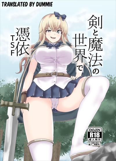 Ken to Mahou no Sekai de Hyoui TSF | Possession TSF in the World of Swords and Magic | 剣と魔法の世界で憑依TSF cover