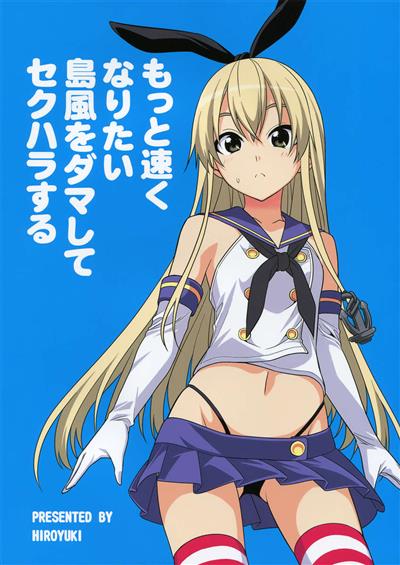 Tricking and Sexual Harassing Shimakaze, Who Wants to Become Faster / もっと速くなりたい島風をダマしてセクハラする cover