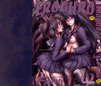 EROGURO cover