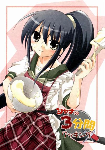 Shana no Sanpunkan Cooking / シャナの3分間クッキング cover